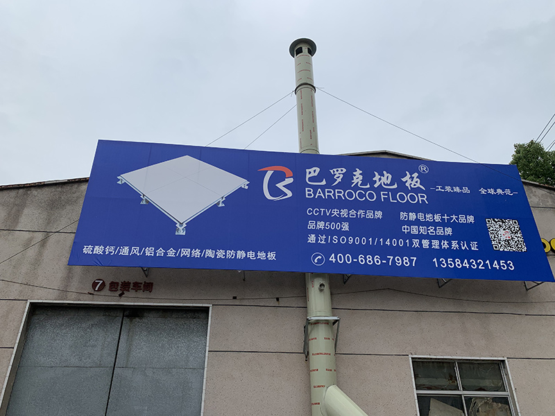 巴羅克地板