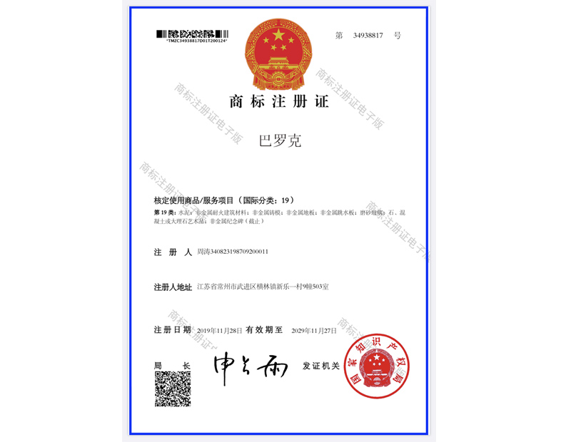 商標注冊證
