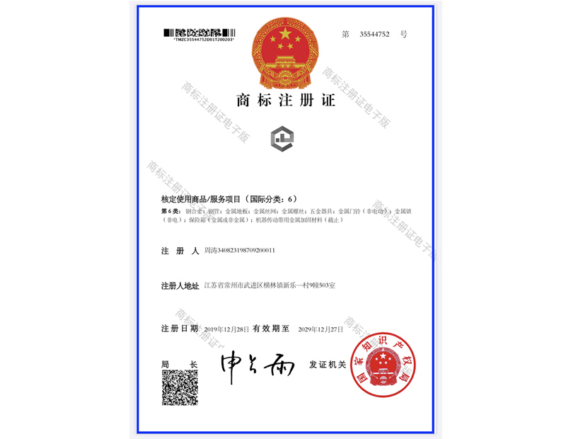 商標注冊證