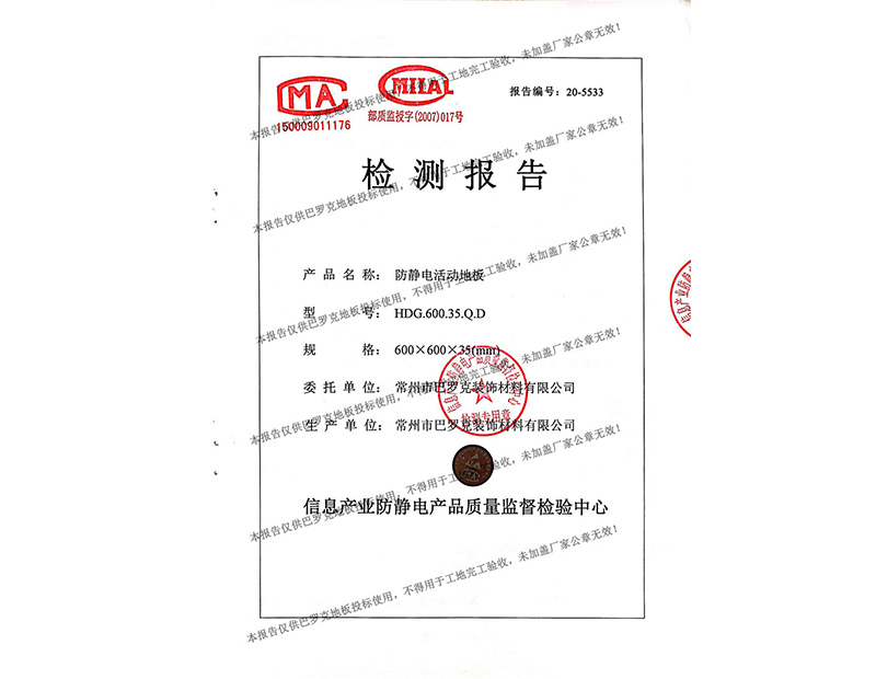 檢測報告